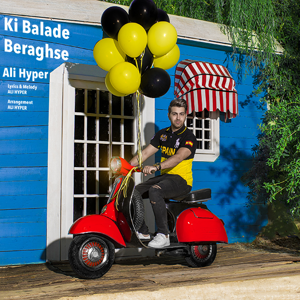 دانلود آهنگ کی بلده برقصه